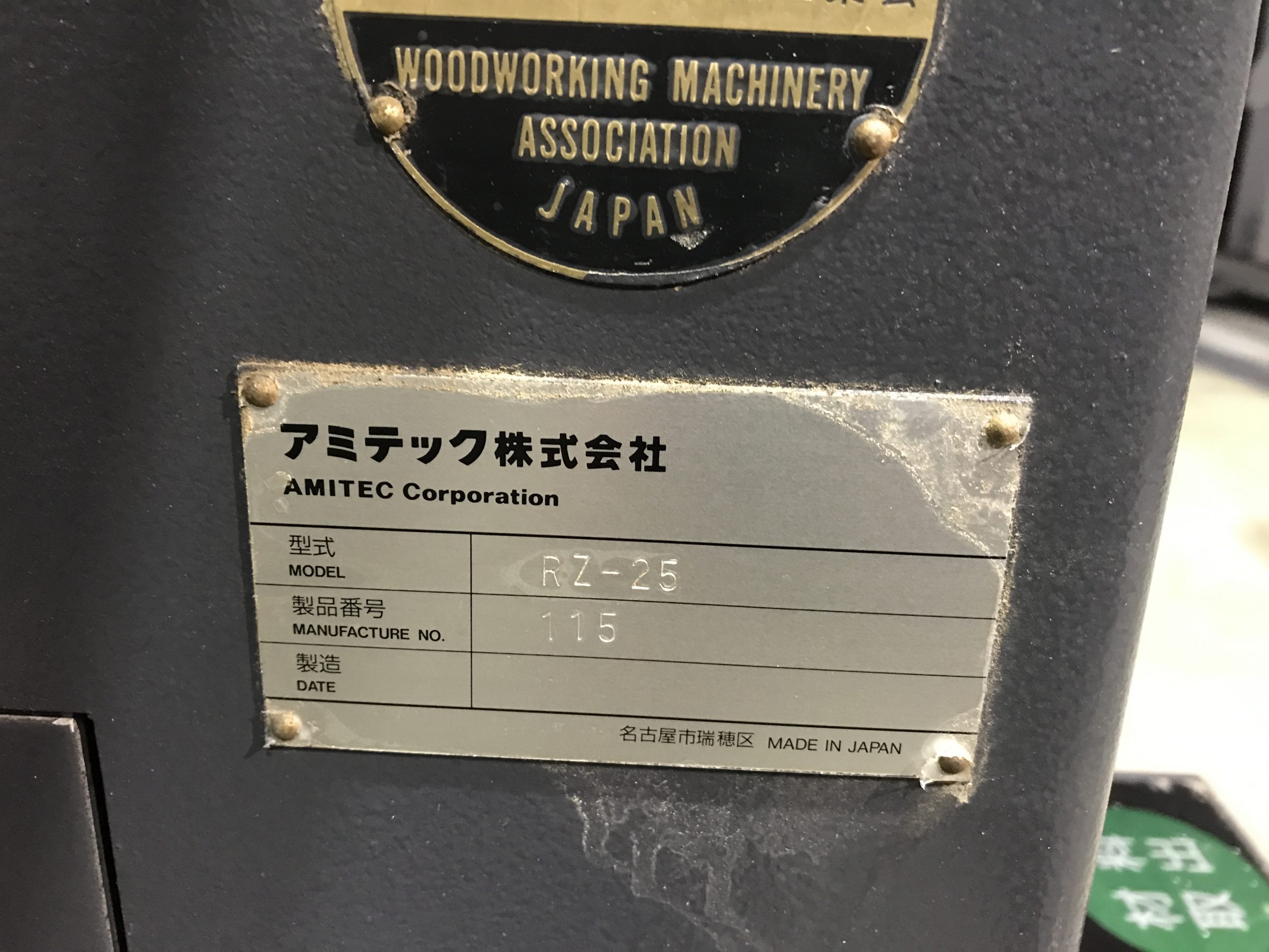 中古）アミテック 超仕上げかんな盤 ニューエンター RZ-25 – 有限会社