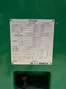 （中古）西野製作所　大型直角二面鉋盤　BIGMAN　RK500B 　最大切削幅500㎜　厚み400㎜　問い合わせ商品：<span class="call">CALL</span>